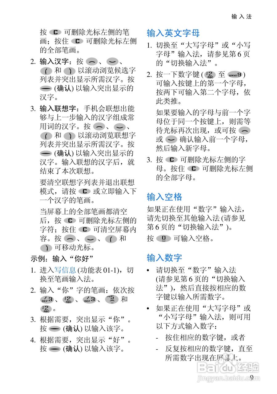 诺基亚2300手机使用说明书:[2]