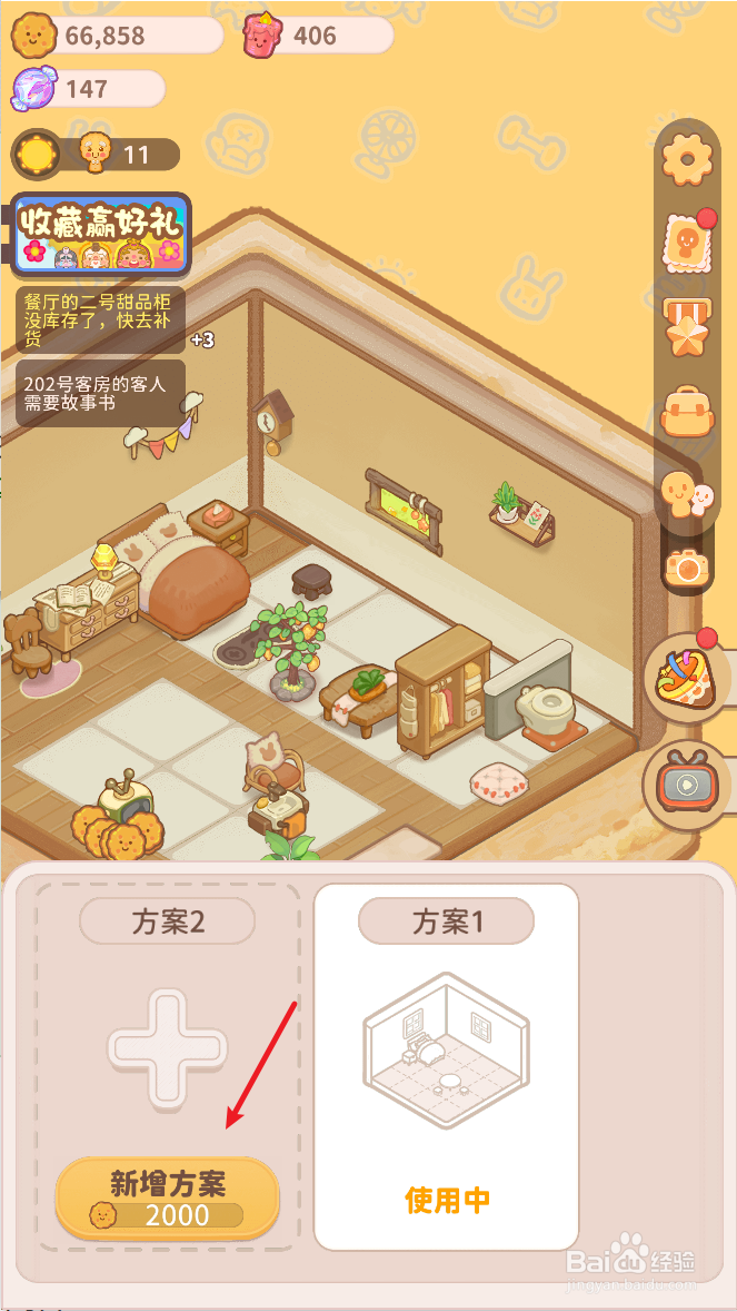 乌冬的旅店怎么解锁卧室的新增方案