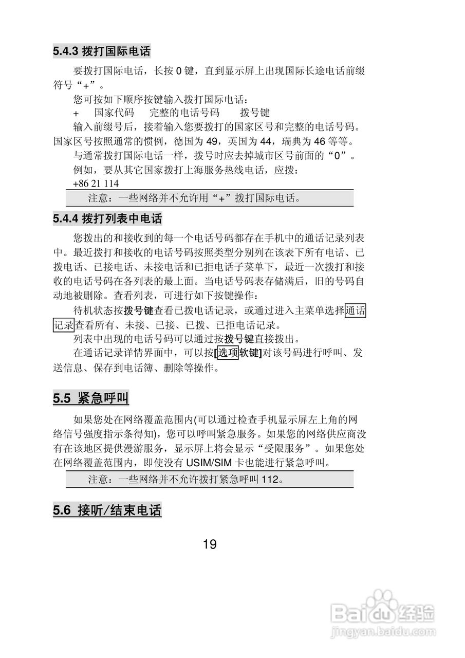 联想Lenovo i325wg手机使用说明书:[2]