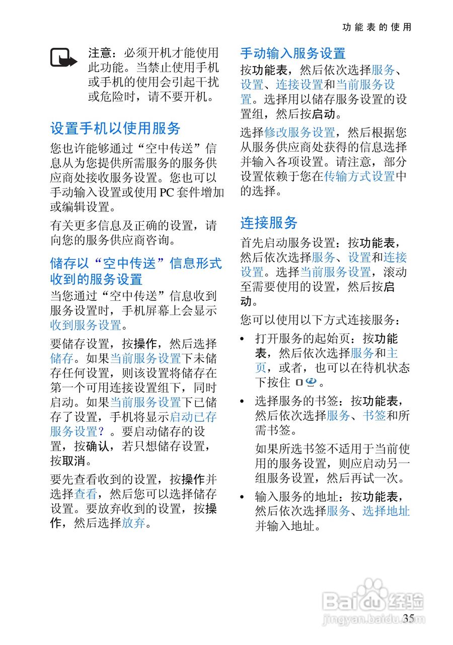 诺基亚3100手机使用说明书:[5]