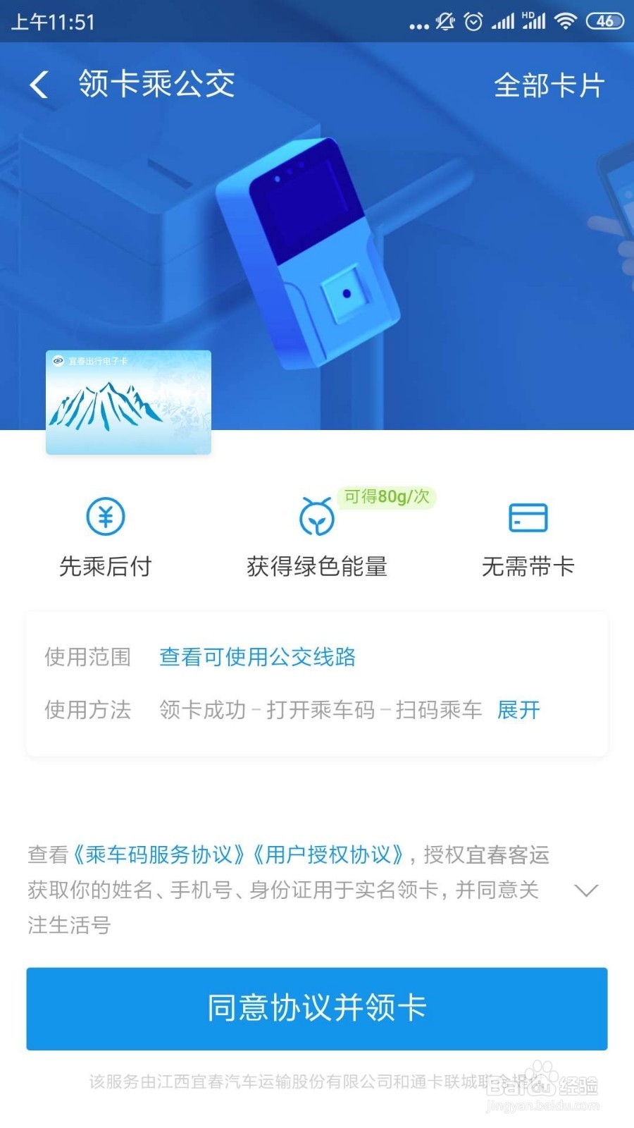 在江西，支付宝如何领取使用电子公交卡