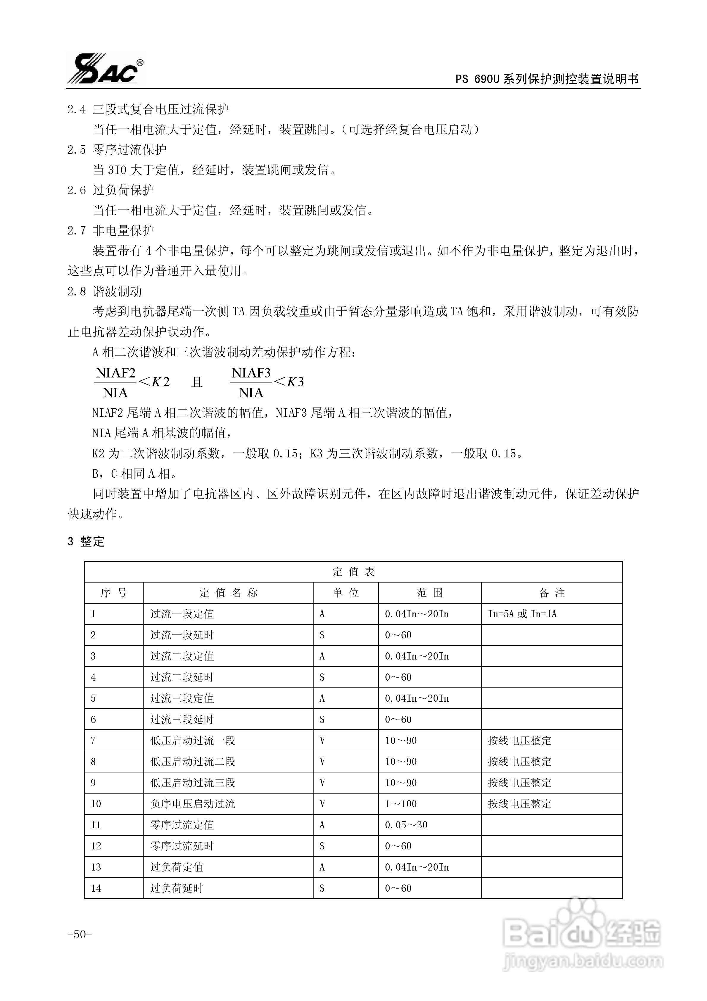 PSM691U电动机差动综合保护装置说明书:[6]