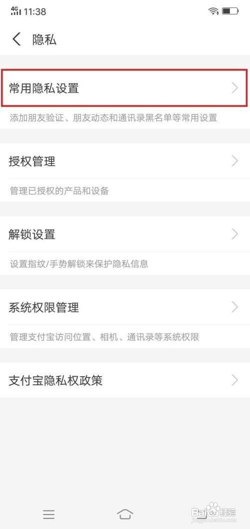 支付宝app不允许陌生人查看10条动态在哪里设置