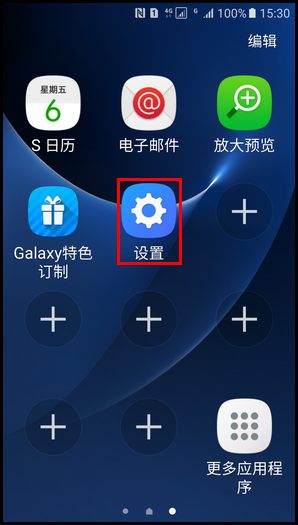 Samsung Galaxy S7 SM-G9308(6.0.1)如何退出简易模式?