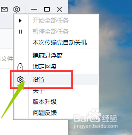 百度网盘怎么关闭传输音效