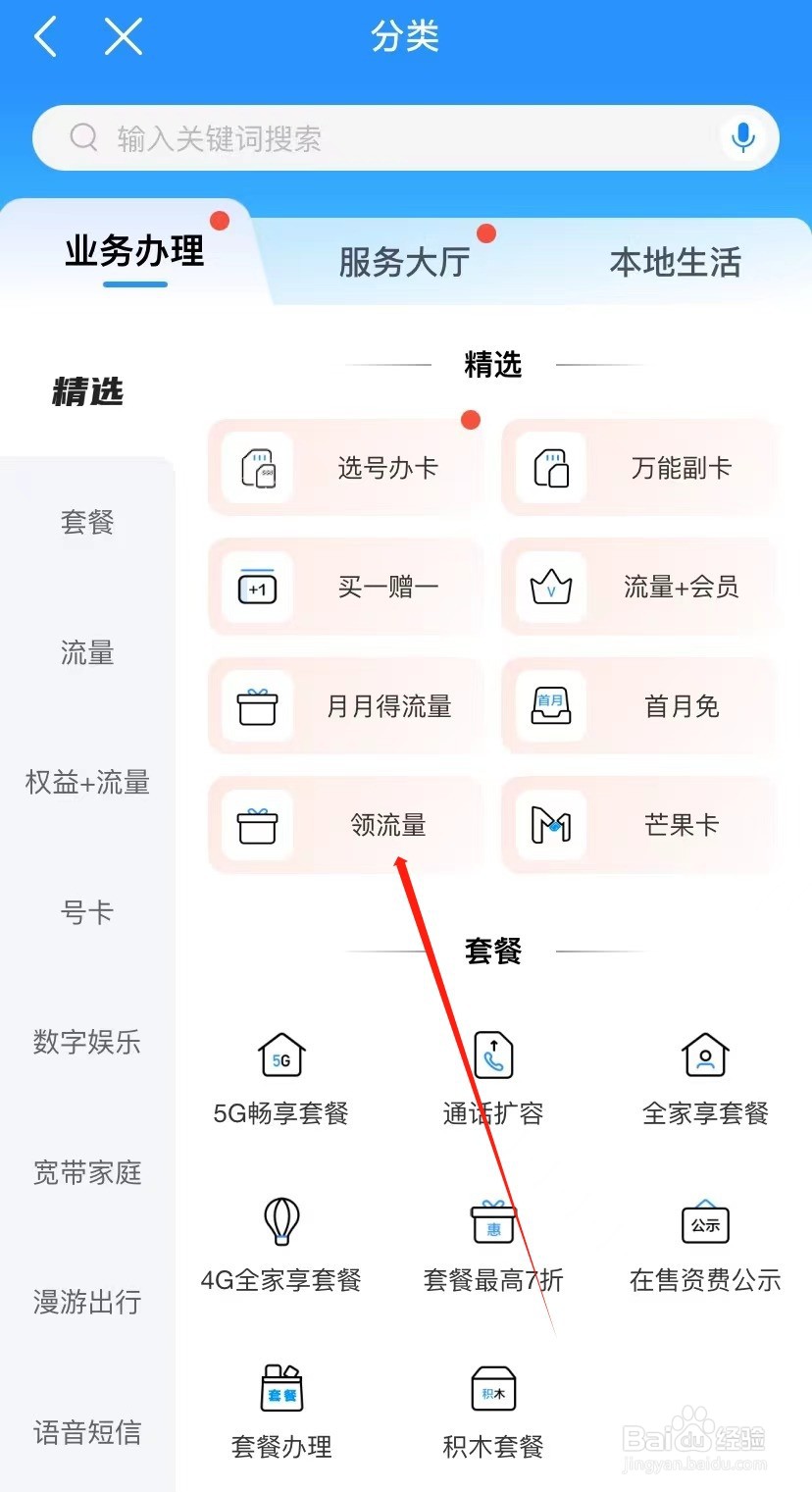 中国移动如何查看领流量