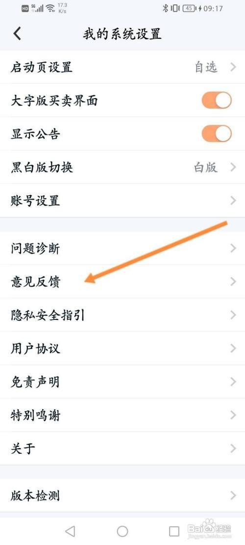 小方软件进行意见反馈如何查看