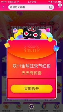 怎么领取双11现金红包