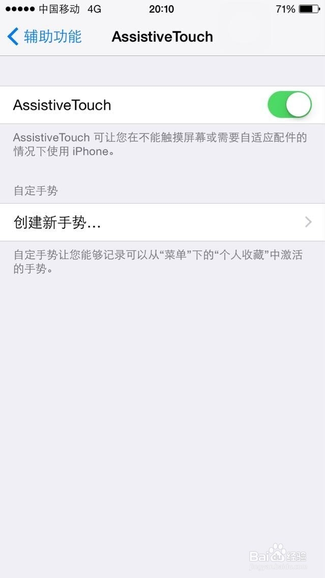 iPhone手机如何设置虚拟home键