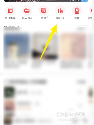 网易云音乐怎么查看歌曲飙升榜