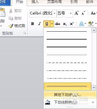 怎么在word文档中插入一条波浪线