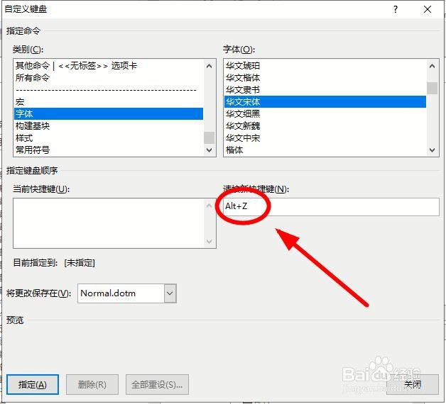 Word中如何给常用字体添加快捷键