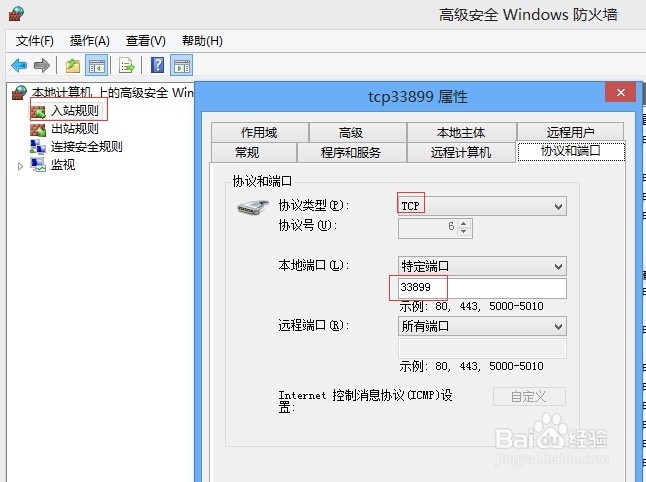 windows8远程桌面端口修改(默认端口3389)