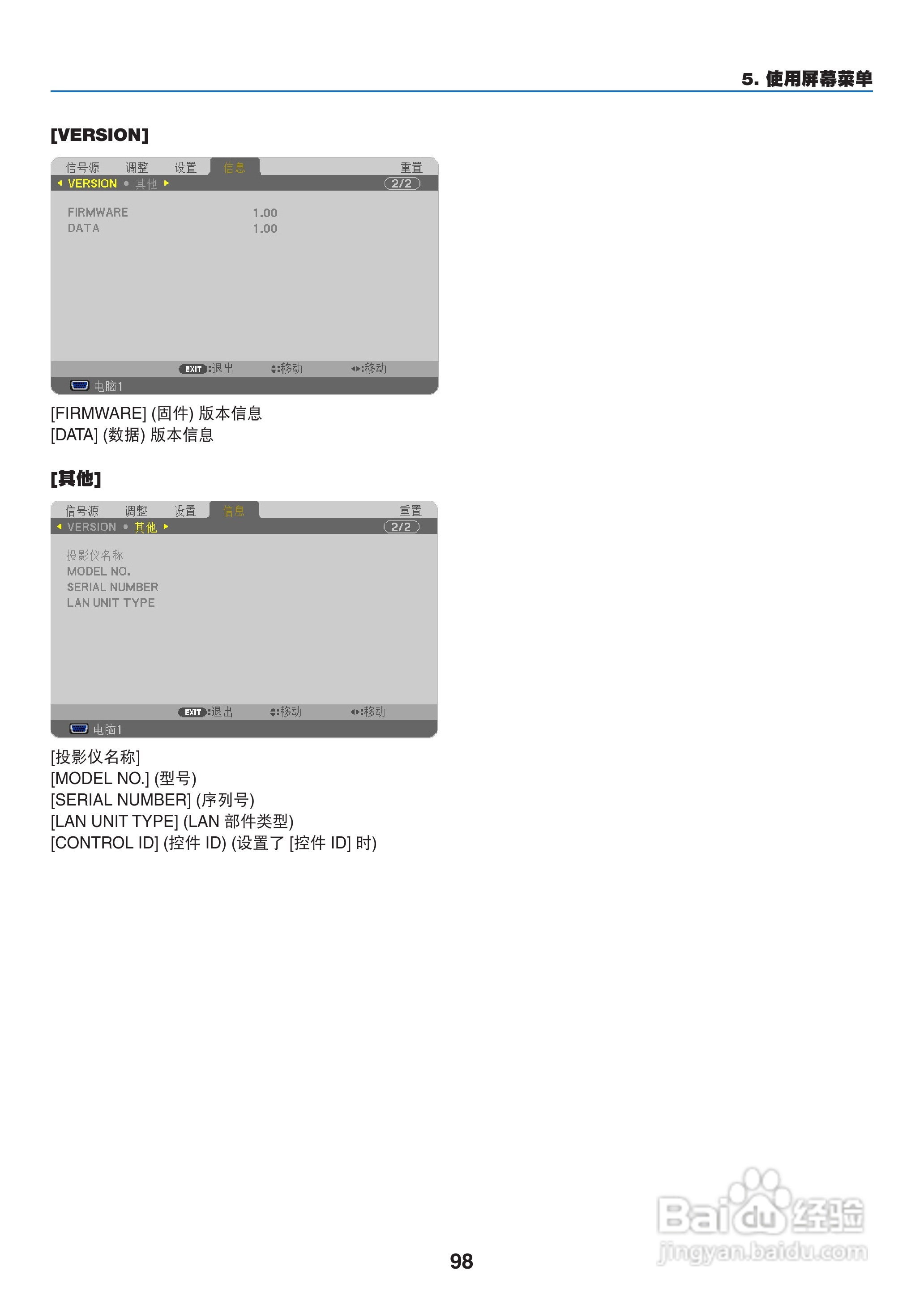 日电NP-M311W+投影机说明书:[11]