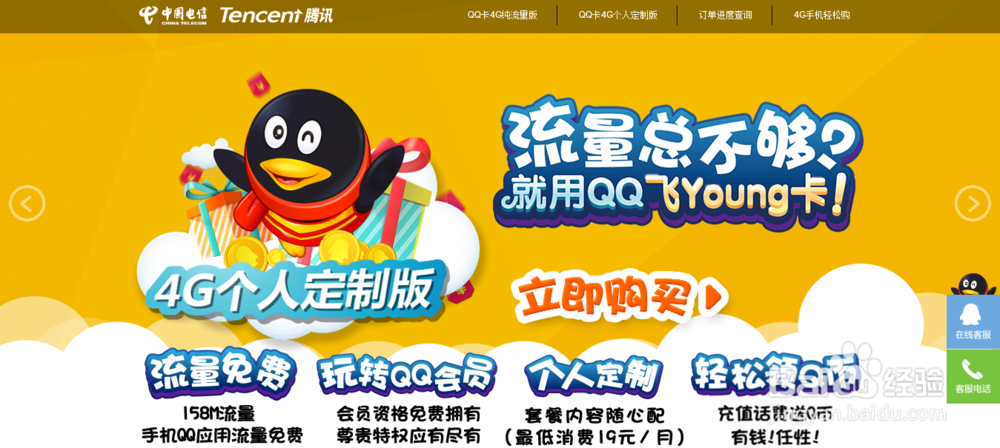 QQ飞Young卡（50元月租套餐）