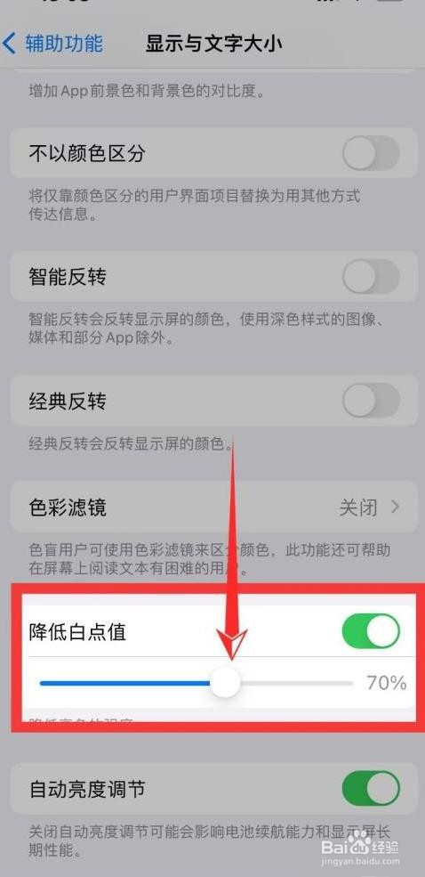 怎么调苹果手机白点值