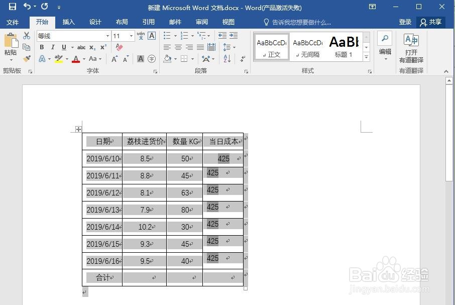 word表格怎么像excel一样使用公式进行计算