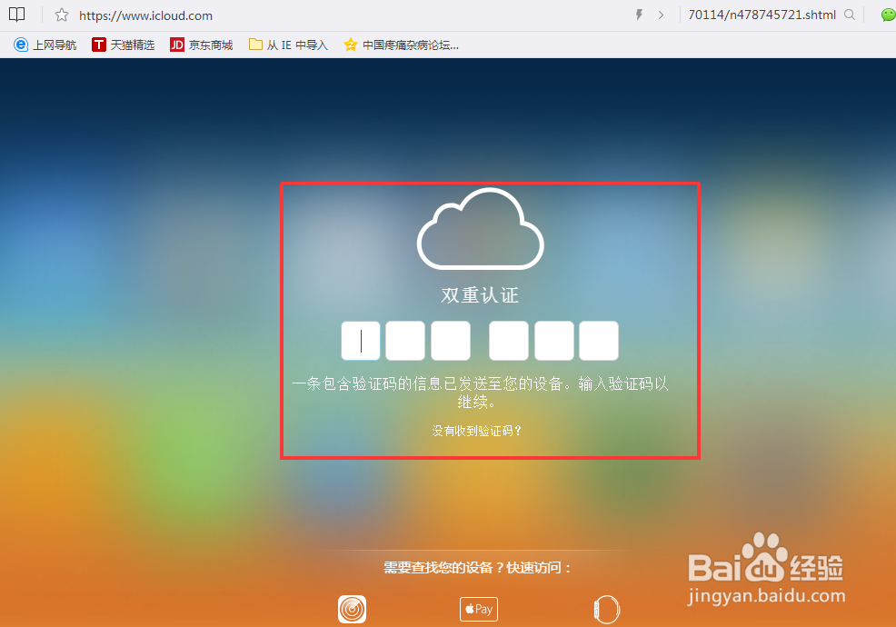 如何在电脑上定位找到自己iphone7[图文攻略]