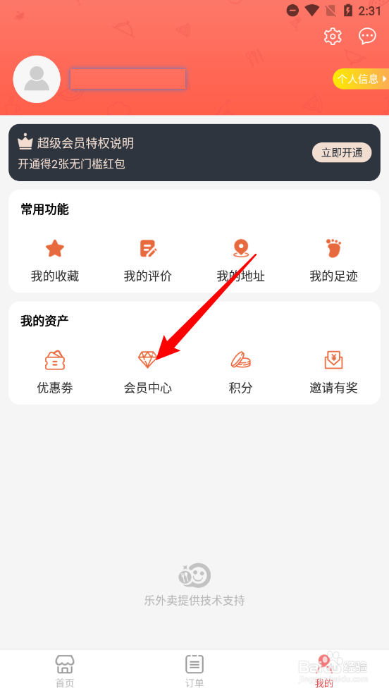兴文懒人app怎么开通会员