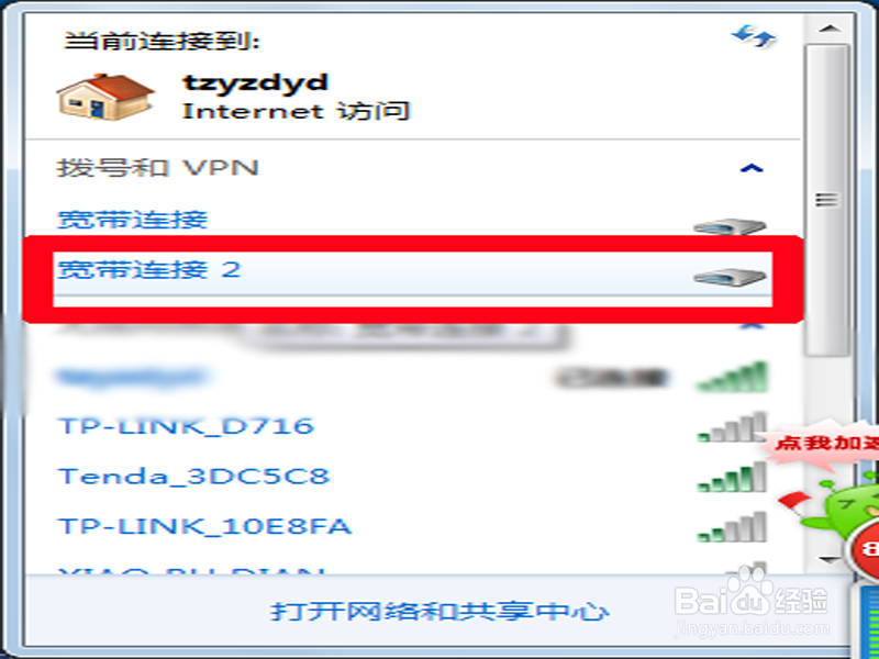 win7系统创建宽带连接