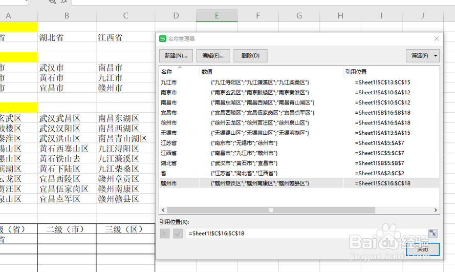 Excel三级联动下拉菜单怎么做
