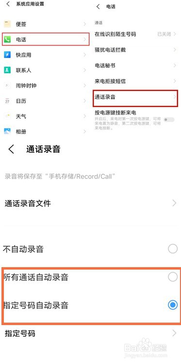 vivo手机通话录音怎么设置