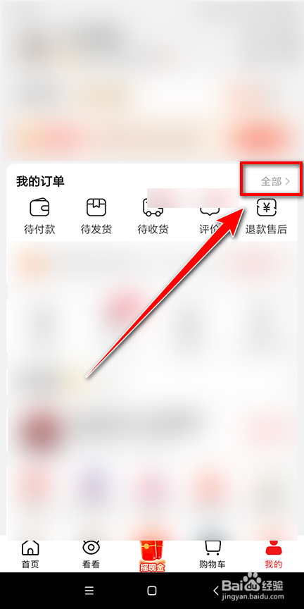 淘特怎么查找以前的订单