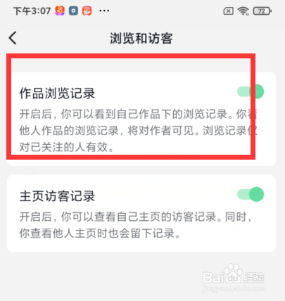 如何关闭抖音作品浏览记录