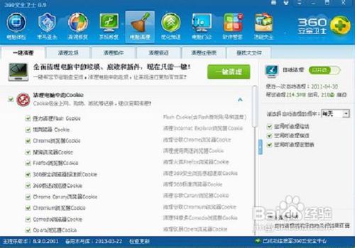 清理电脑磁盘垃圾的方法