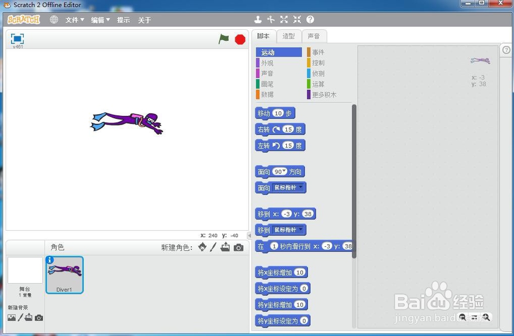 怎样在scratch中创建潜水员角色
