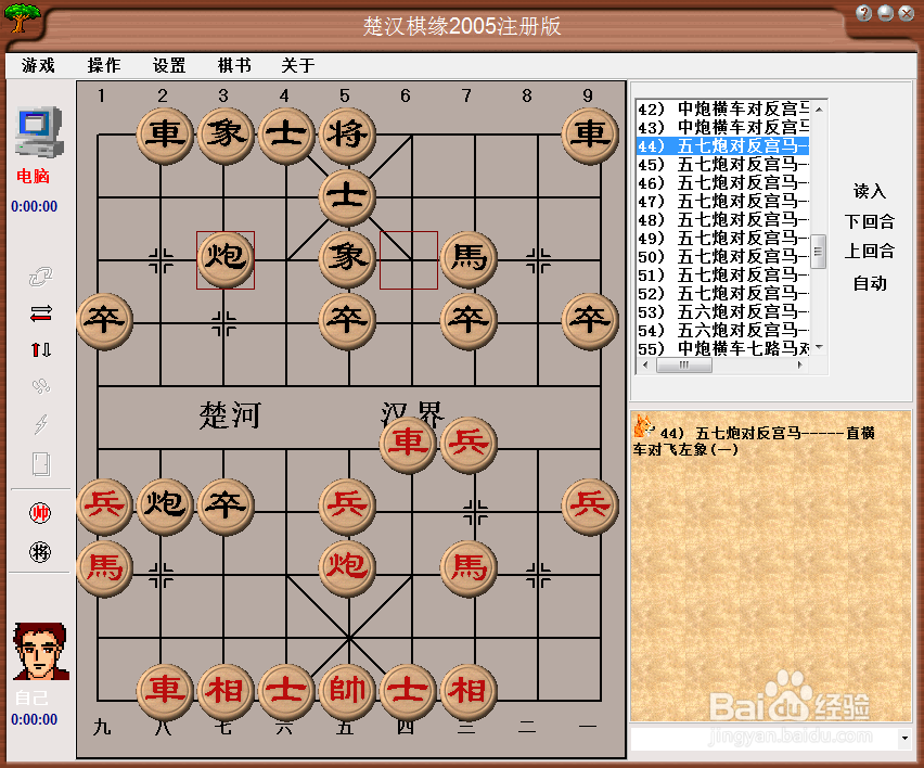 中国象棋布局：五七炮对反宫马（一）