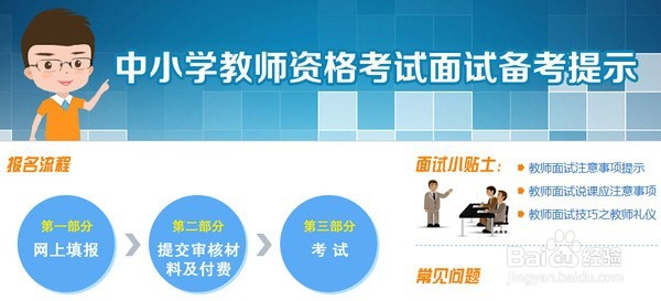 2018黑龙江中小学教师资格考试面试报名指南