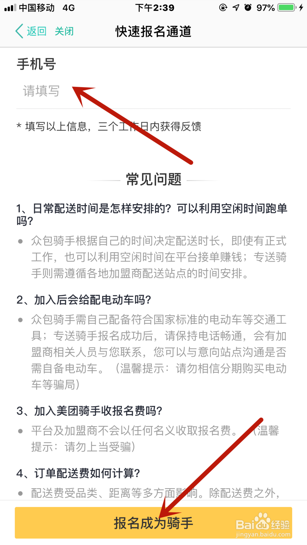 如何利用空闲时间兼职送美团外卖