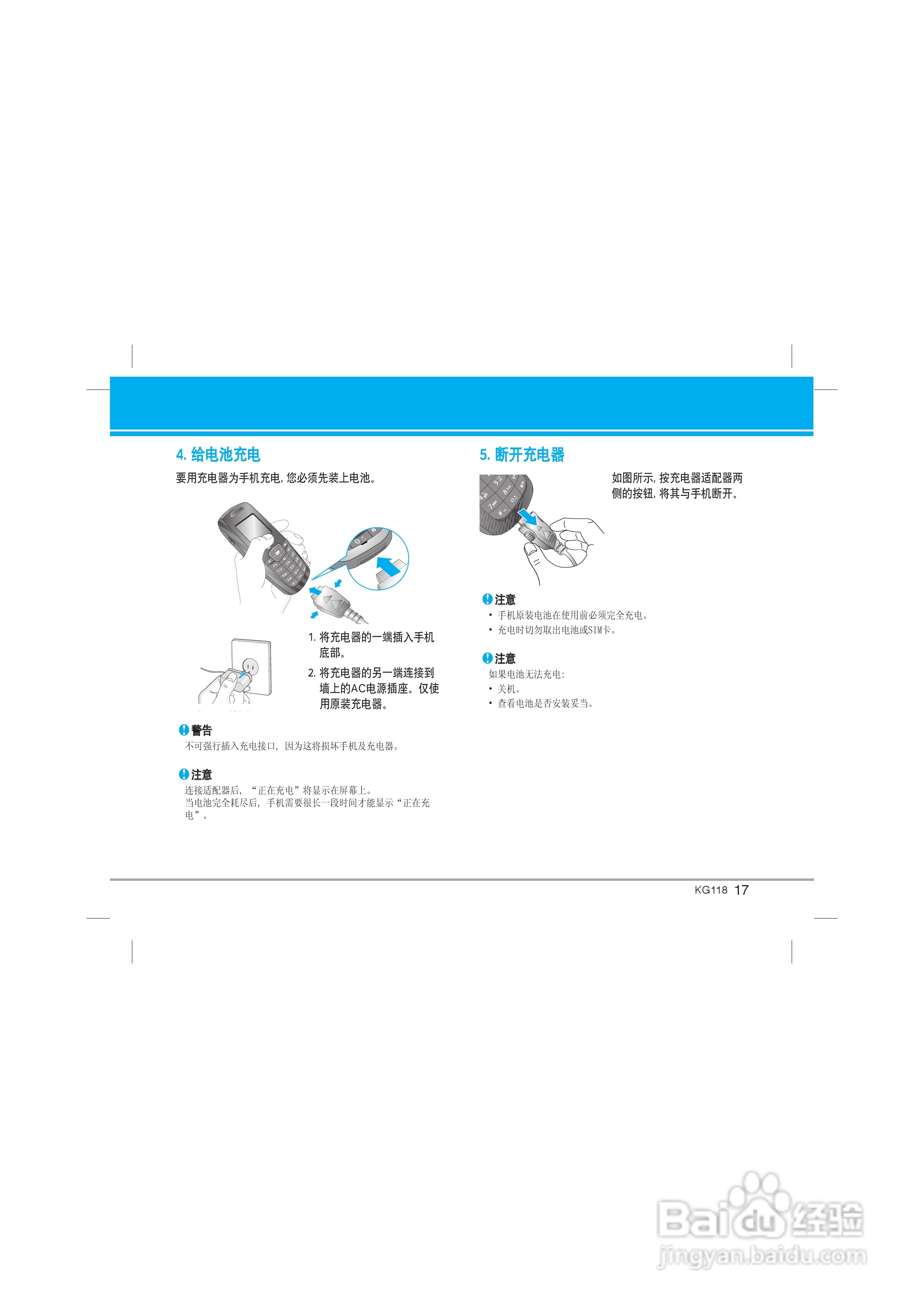 LG KG118手机使用说明书:[2]