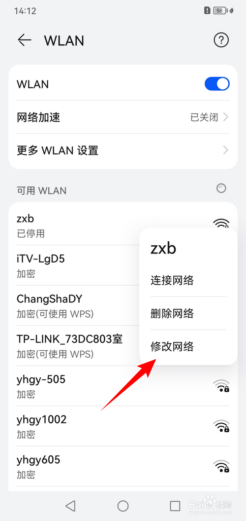 荣耀手机已保存的WiFi密码变了怎样修改