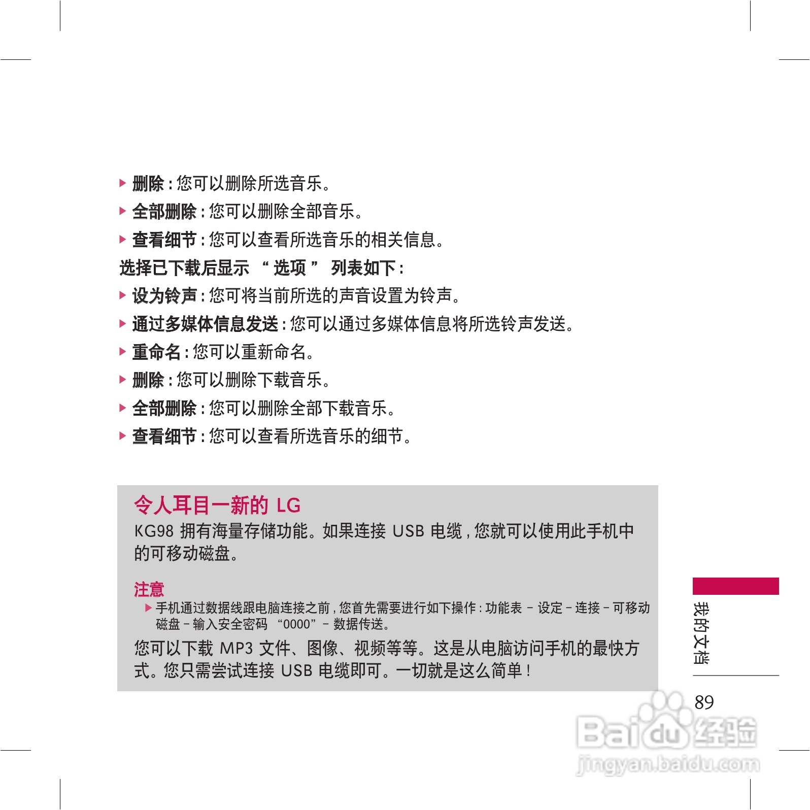LG KG98手机使用说明书:[9]