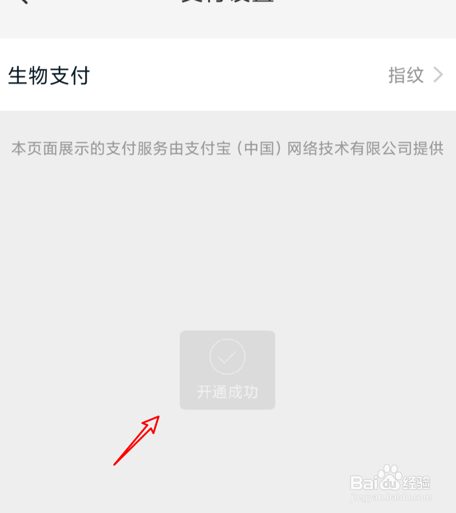 手机淘宝怎么开启指纹支付