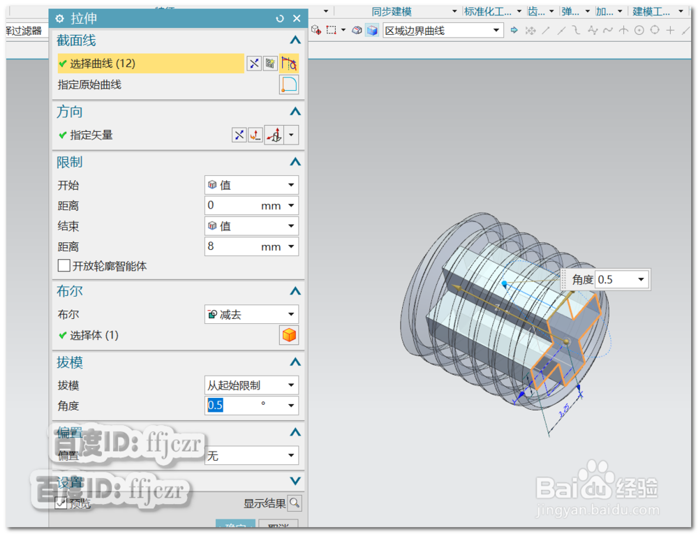 如何用UG12.0创建塑胶螺丝