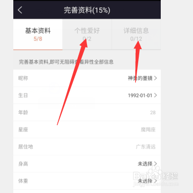 约会吧app在哪里修改个人信息