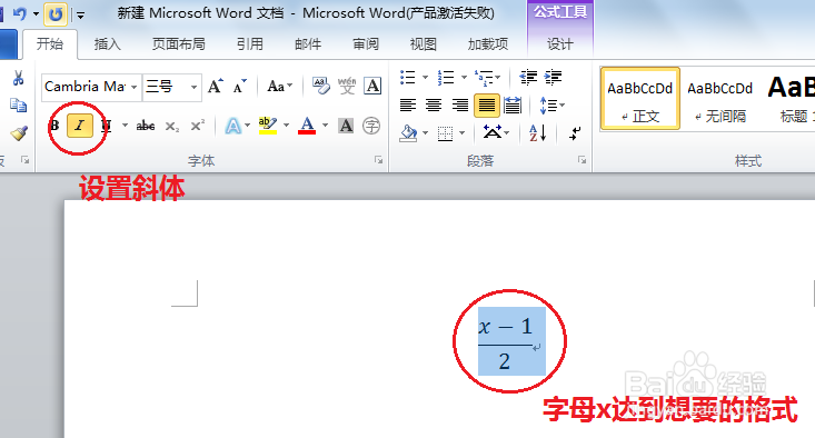 在Word2010中输入数学公式：[1]插入分数