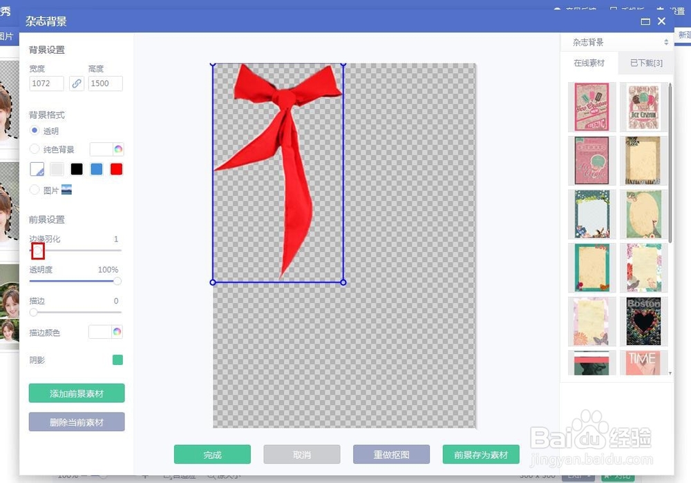 如何在照片上p上红领巾
