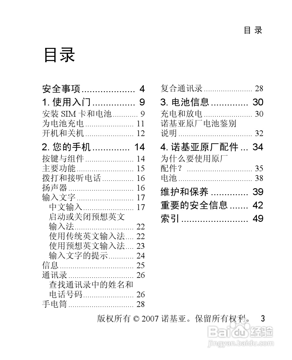 诺基亚1200手机使用说明书:[1]