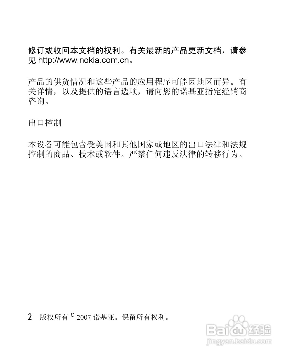 诺基亚1265手机使用说明书:[1]