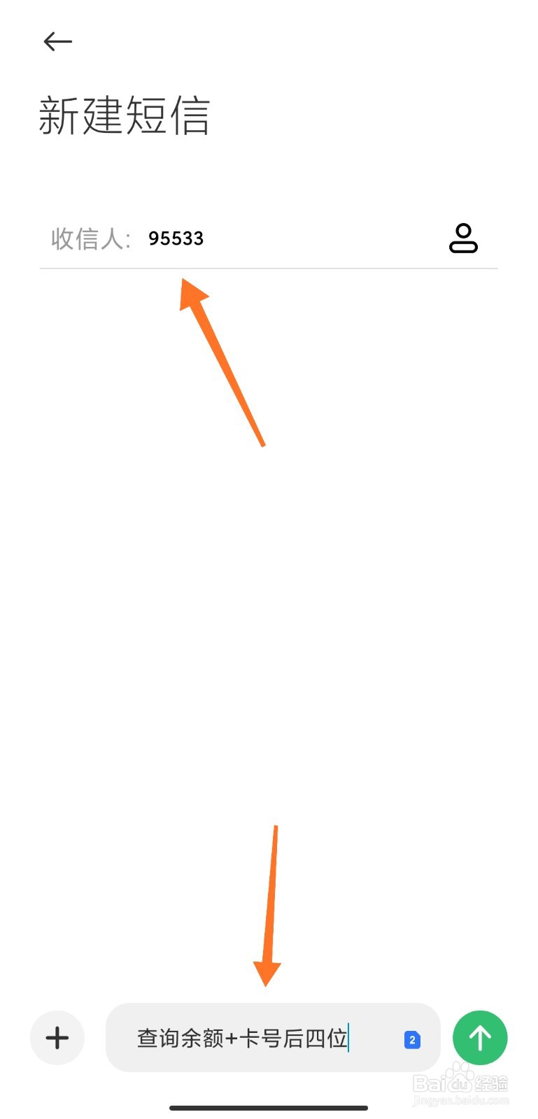 建行短信查余额怎么查询
