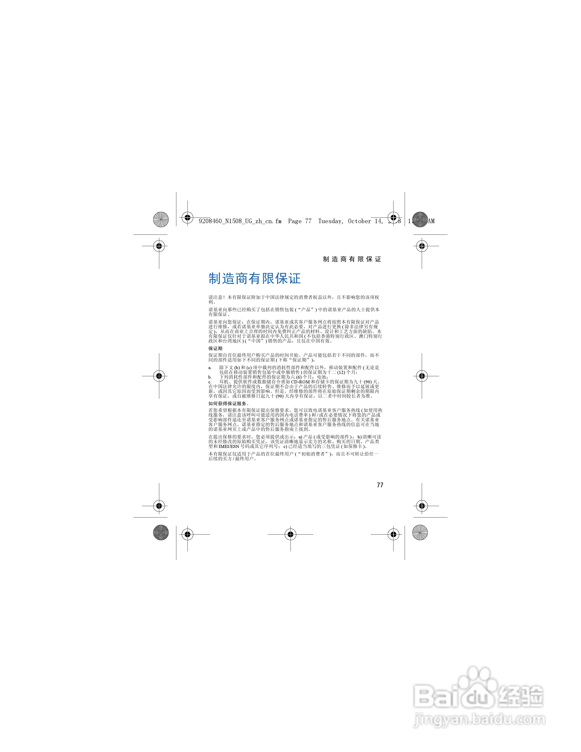 诺基亚1508手机使用说明书:[8]