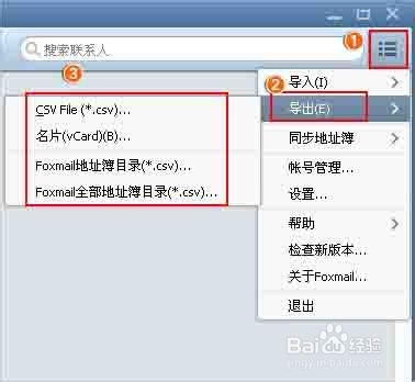 如何备份Foxmail地址簿？