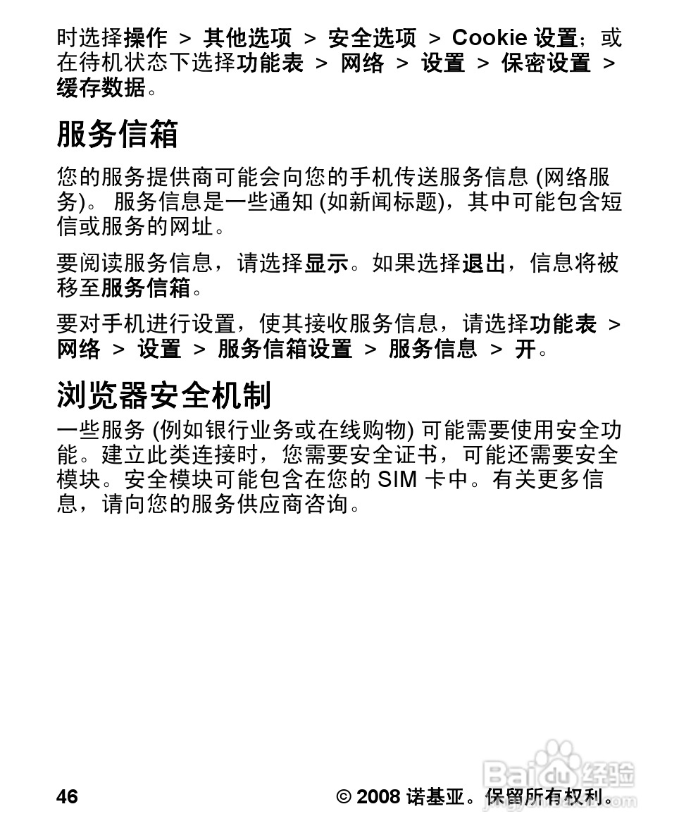 诺基亚1680c手机使用说明书:[5]