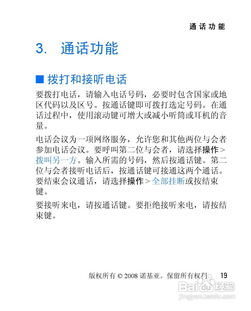 诺基亚2505手机使用说明书:[2]