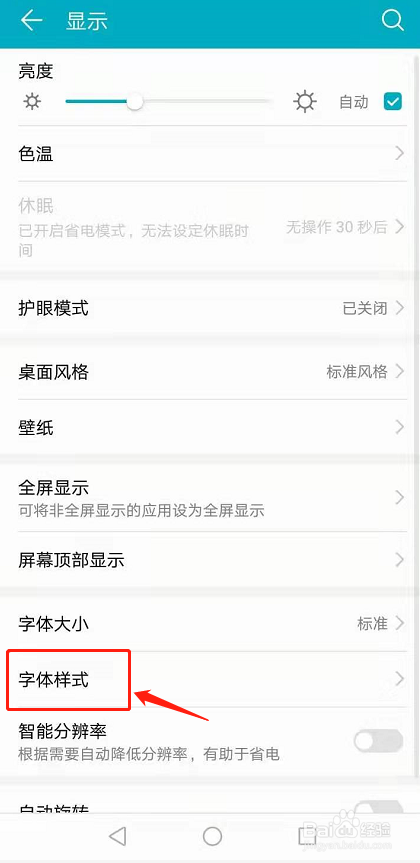 手机怎么改字体