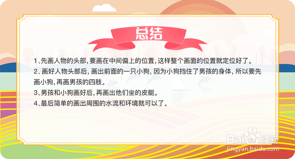 简笔画玩漂流的男孩如何画？